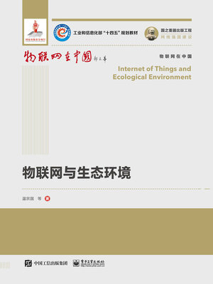 cover image of 物联网与生态环境